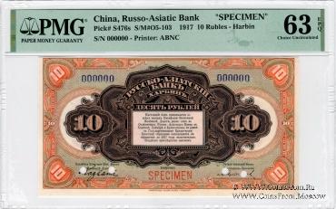 10 рублей 1919 г. ОБРАЗЕЦ / БРАК