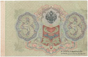 3 рубля 1905 г. БРАК