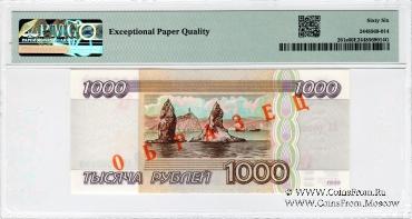 1.000 рублей 1995 г. ОБРАЗЕЦ