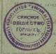 3 руб 1918 Симский завод № 11017 печать