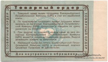 5 рублей 1923 г. (Екатеринбург). Серия Б.