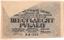 Каталог российских бумажных денежных знаков 1769-2023 гг.