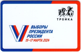 Билеты, талоны, карты для проезда в транспорте