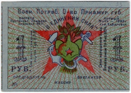 Частные боны Гражданской войны