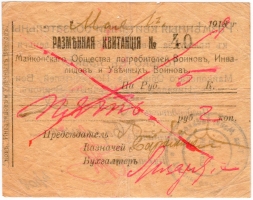 Частные боны Гражданской войны