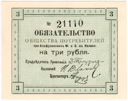 Частные боны Гражданской войны