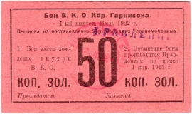 Частные боны Гражданской войны