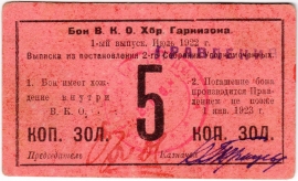 Частные боны Гражданской войны