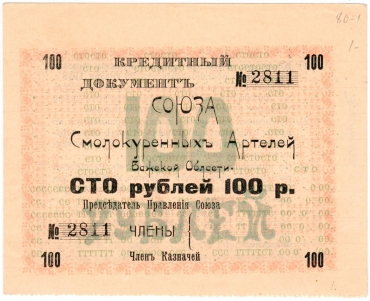 Частные боны Гражданской войны