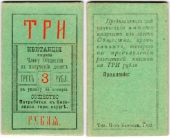 Частные боны Гражданской войны