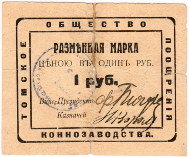 Частные боны Гражданской войны