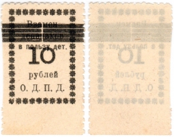 Частные боны Гражданской войны