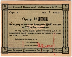 Частные боны Гражданской войны