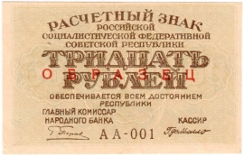 Каталог российских бумажных денежных знаков 1769-2025 гг.