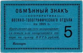 Частные боны Гражданской войны