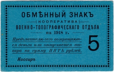 Частные боны Гражданской войны