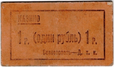 Частные боны Гражданской войны