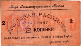 Частные боны Гражданской войны 