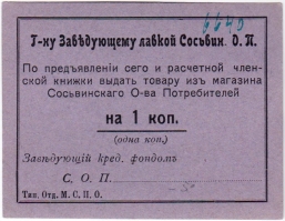 Частные боны Гражданской войны