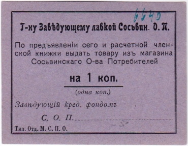 Частные боны Гражданской войны