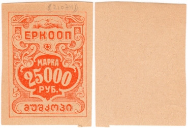 Частные боны Гражданской войны