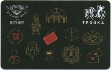 Билеты, талоны, карты для проезда в транспорте