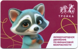 Билеты, талоны, карты для проезда в транспорте