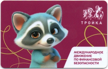 Билеты, талоны, карты для проезда в транспорте