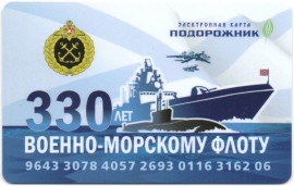 Билеты, талоны, карты для проезда в транспорте