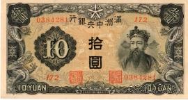 10 юаней 1937 г.