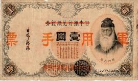 1 иена 1938 г.