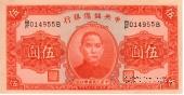 5 юаней 1940 г.