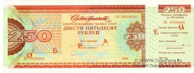 Сертификаты Сберегательного банка СССР (комплект ОБРАЗЦОВ)