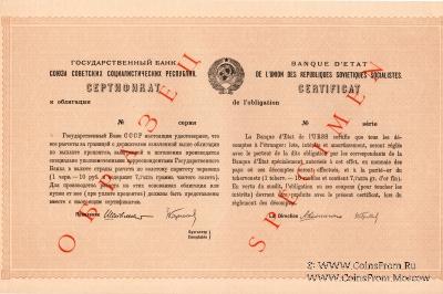 Сертификат к облигации 1927 г. ОБРАЗЕЦ