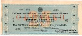 25 рублей 1926 г. (ОБРАЗЕЦ)