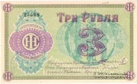 3 рубля (марка)
