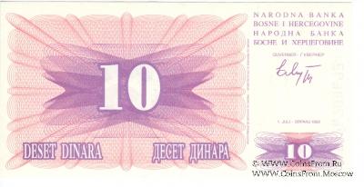 10 динар 1992 г.