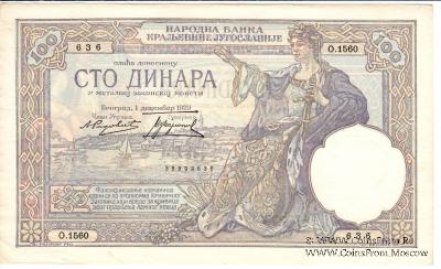 100 динар 1929 г.