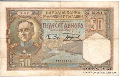 50 динар 1931 г.