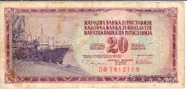20 динар 1978 г.