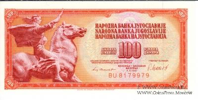 100 динар 1981 г.
