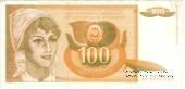 100 динар 1990 г.