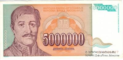 5.000.000 динар 1993 г.