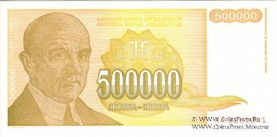 500.000 динар 1994 г.