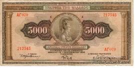 5.000 драхм 1932 г.