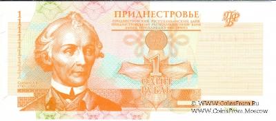 1 рубль 2000 г.