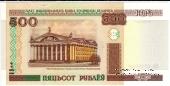 500 рублей 2000 г.