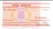 5 рублей 2000 г.