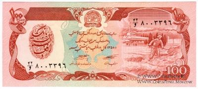 100 афгани 1979 г.