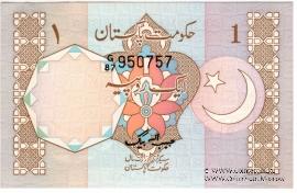 1 рупия 1982 г.